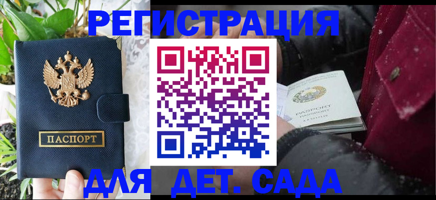 прописка в Гаврилов-Яме