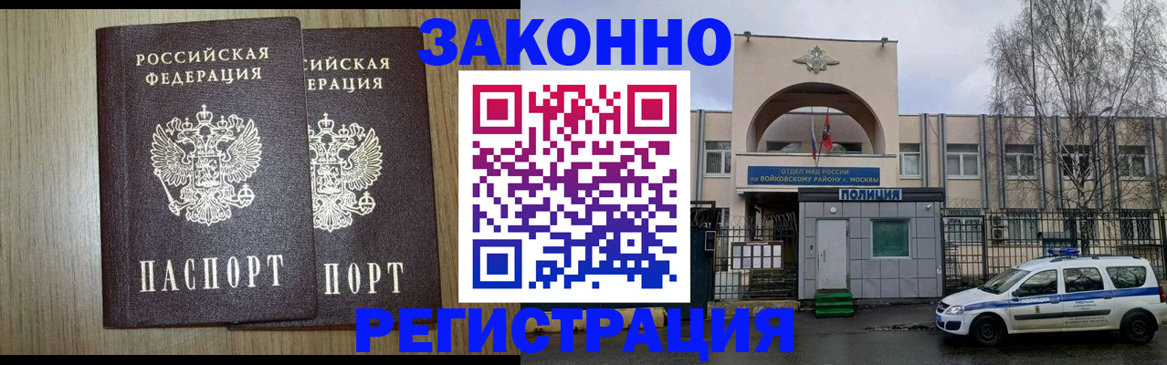 прописка для работы в Гаврилов-Яме